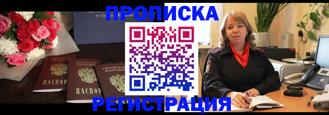 временная регистрация собственник в Суворове
