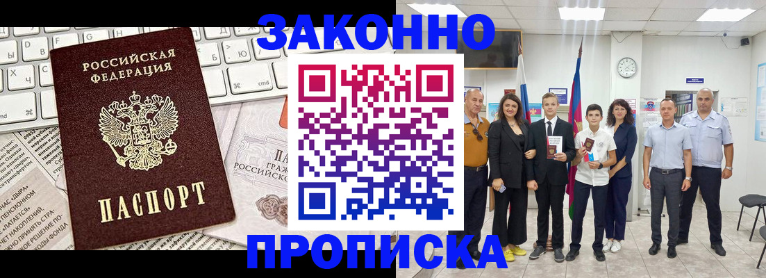 прописка регистрация в Суворове