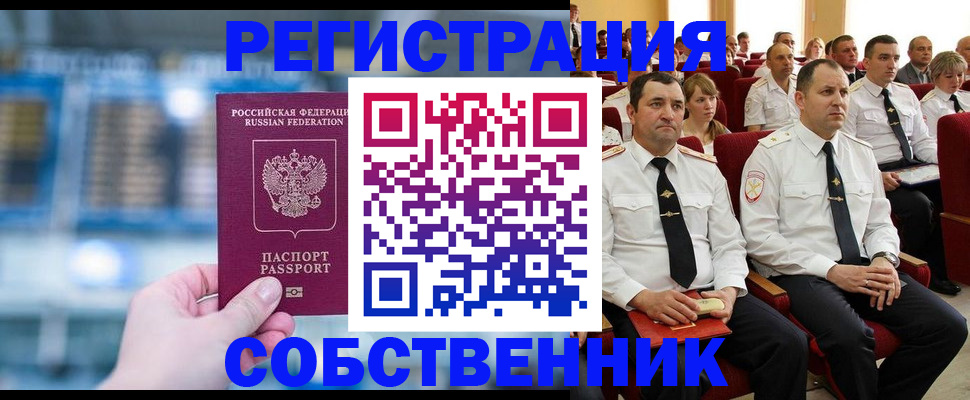 прописка от собственника в Суворове