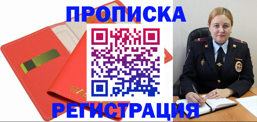 прописка от собственника в Суворове