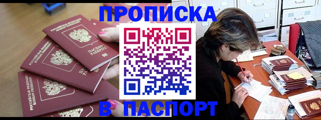 прописка штамп в Суворове